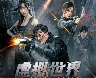 电影《虚拟世界》5月10日腾讯独播，包含VR元素
