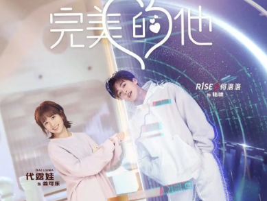 《完美的他》主演是谁？各人物关系介绍