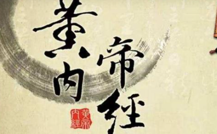 《黄帝内经》素问·阳明脉解篇第三十原文欣赏