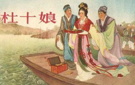 历史上真的存在杜十娘吗？她的历史原型是怎样的？