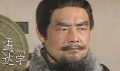 孟达武功远不如吕布，但反复无常的状态如何远胜吕布？