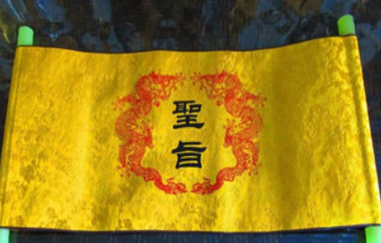 圣旨代表着皇权，那么古代有没有人伪造圣旨呢？