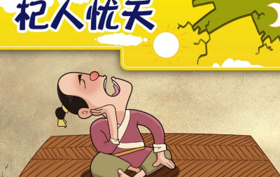 历史文化探索：杞人忧天的典故及故事介绍