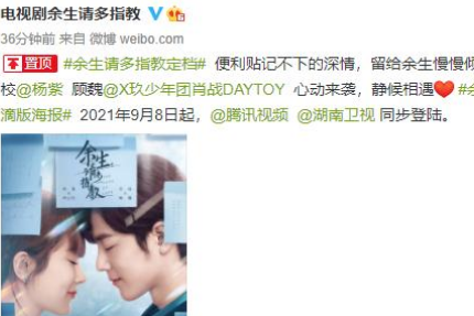 新剧《与君歌》《余生，请多指教》，同时官宣了首播档期