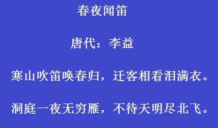 唐朝诗人李益的三首七绝，一起来读读吧！