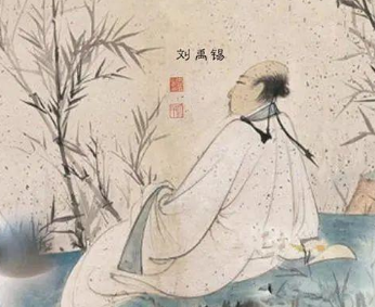 为什么说刘禹锡比字乐天的白居易还要乐天？他能豁达对待所有的际遇