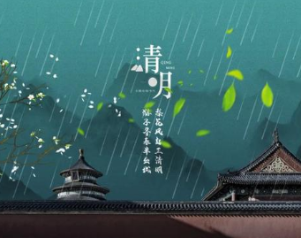《清明日》温庭筠所作，表达了诗人对于清明时节的喜爱之情