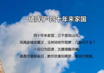 李煜所作的《破阵子·四十年来家国》，是丧国之君内心的痛苦自白