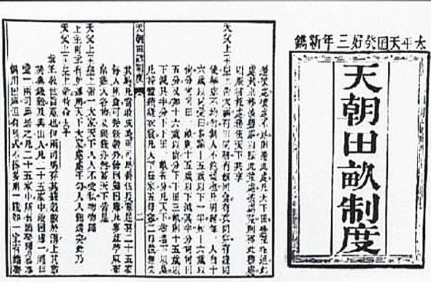 太平天国颁布的天朝田亩制度，为什么没能实现？