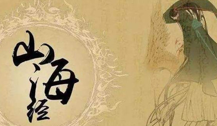 先秦时期地理著作：《山海经·海内北经》原文以及赏析