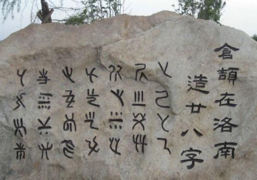 仓颉为什么要造字？他造了哪些字？