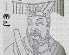 帝乙：商朝第三十任帝王，继位时商朝的国势已经趋于没落