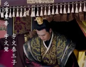 周孝闵帝宇文觉：北周开国君主，他短暂的一生有着怎样的经历？