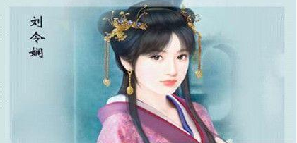 南朝才女刘令娴有哪些作品?后世对刘令娴的评价如何?