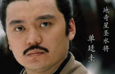 水浒传中单廷珪怎么死的?他为何归降梁山？