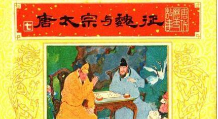 魏征是怎么对李世民直言进谏？他得到了当时谁的支持？