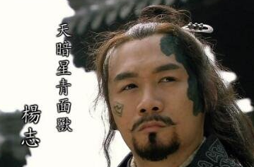 杨志的身世如何？他经历了哪些事才上的梁山？