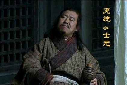 为什么会说庞统的陨落是蜀汉灭亡的开始？