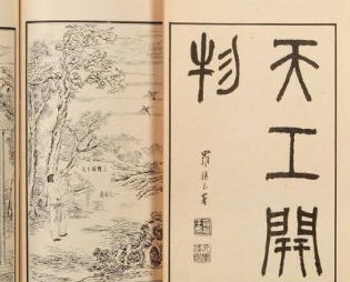 《天工开物》是一本利国利民的综合性科学书籍，为何会被清朝皇帝禁毁？