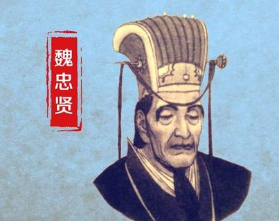 魏忠贤死后崇祯继续信任太监 崇祯为何没有压制住东林党