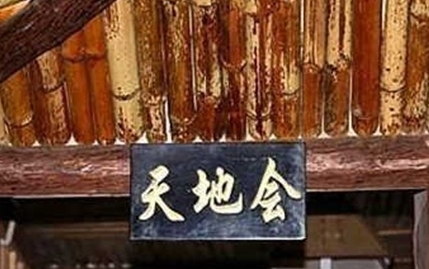 历史上真的有天地会这个组织吗 清朝天地会是怎么出现的