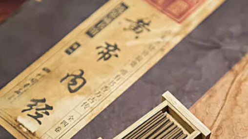 《黄帝内经》素问·平人气象论篇第十八原文欣赏