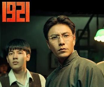 电影《1921》7月1日上映，有哪些看点？