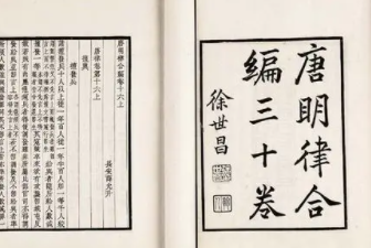 《唐明律合编》的作者是谁？主要内容是什么？