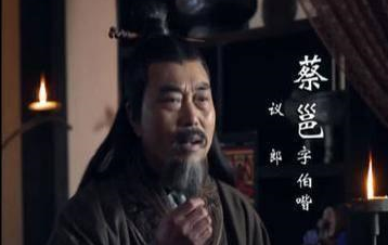 曹操的莫逆之交：蔡邕究竟是个怎样的人呢？