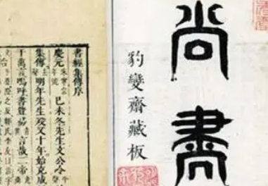 国学经典原文欣赏：《尚书》周书·泰誓中篇