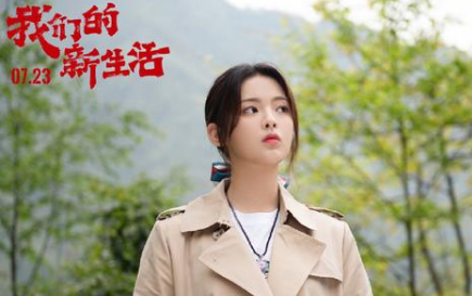 《我们的新生活》上线一天，腾讯视频已有100万人次付费