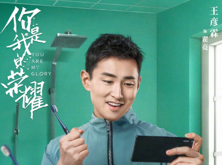 《你是我的荣耀》翟亮喜欢谁？翟亮跟谁在一起了