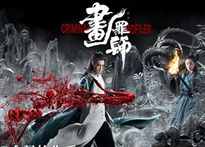 《画罪师》正式定档，是古装悬疑题材网剧