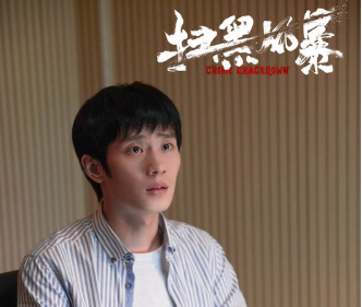 《扫黑风暴》演员刘柠昊饰演的徐小山是个怎样的角色？