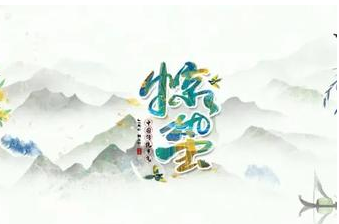 《惊蛰日雷》元代仇远所作，描绘了美丽的惊蛰时光