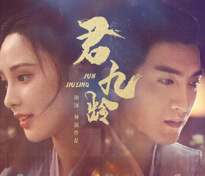 《君九龄》杀死九龄公主父亲的真凶是谁？