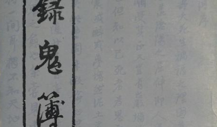 周浩《折桂令·题录鬼簿》：首句即染上了更为苍凉的色调