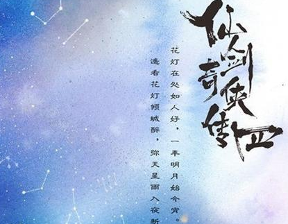 《天河传》原名《仙剑奇侠传4》，主演阵容如何？