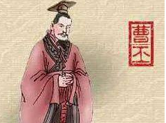 魏文帝曹丕：上能骑马打仗，下能安邦治国