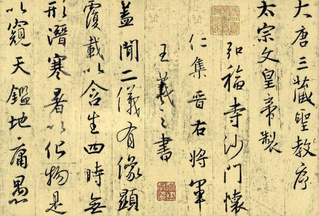 王羲之为什么会被尊为“书圣”？真的只是因为书法写的好？
