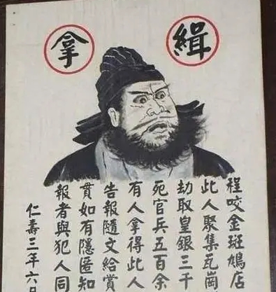 古代通缉令到底是什么样的 画像和本人不像为何还能抓到犯人