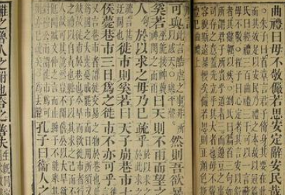 国学经典著作原文赏析：礼记·少仪第十七篇 