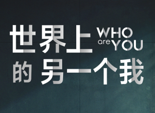 泰剧《世界上的另一个我》西瓜视频独家上线，讲述的是什么故事？