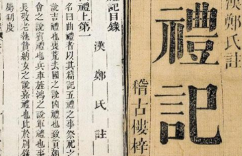 国学经典著作原文赏析：礼记·丧服四制第四十九篇 