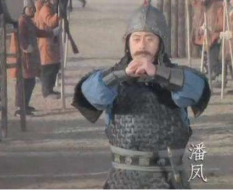 潘凤在历史上是真实存在的吗？被华雄秒杀，却与吕布齐名