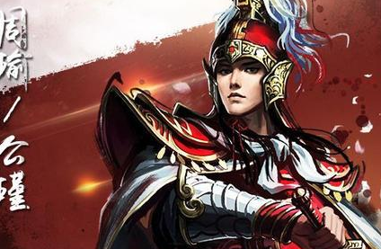 真实历史上的周瑜 他真的是被诸葛亮活活气死的吗