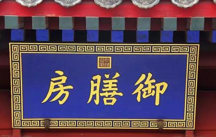 御茶膳房有哪些下属机构？御茶膳房在清朝主要是负责什么？