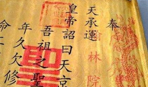 古人为何不敢假造圣旨？揭秘真实原因