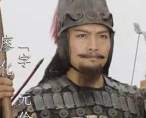 历史上真实的廖化，为何会被被丑化上千年？