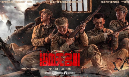 《浴血无名川》正式上线，剧情以抗美援朝为故事背景